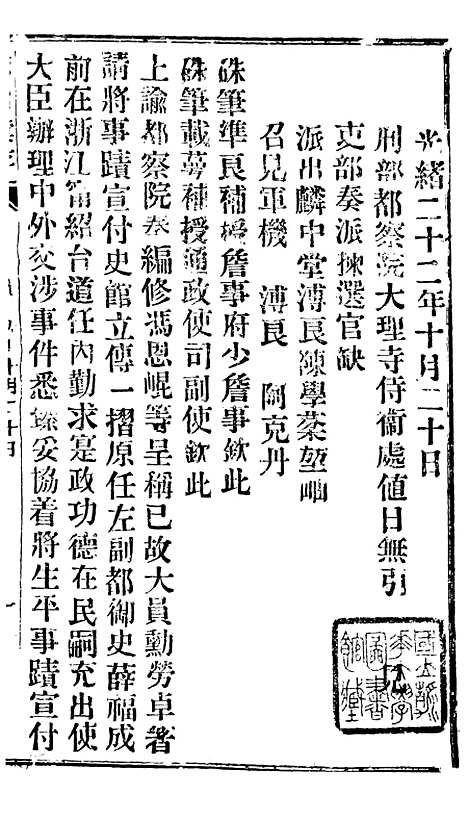 【谕摺汇存】二十八2 - 晚清光绪年民间报房出版.pdf