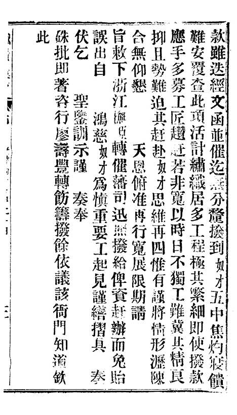 【谕摺汇存】二十八2 - 晚清光绪年民间报房出版.pdf