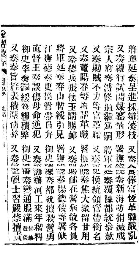 【谕摺汇存】二十八3 - 晚清光绪年民间报房出版.pdf