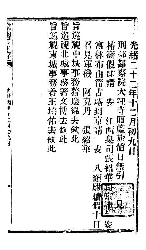 【谕摺汇存】二十八6 - 晚清光绪年民间报房出版.pdf