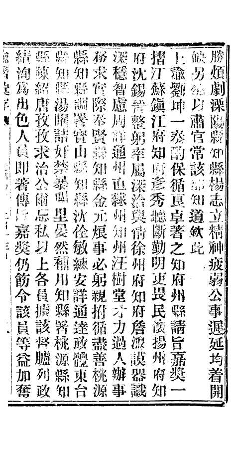 【谕摺汇存】二十八7 - 晚清光绪年民间报房出版.pdf