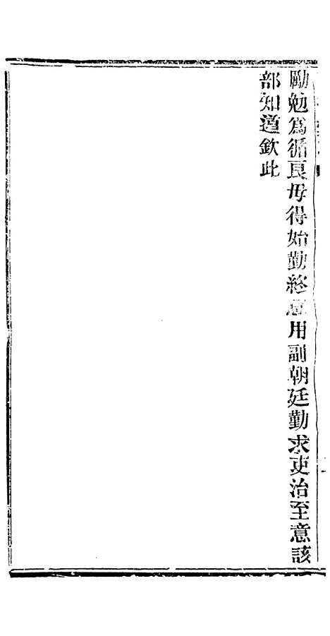 【谕摺汇存】二十八7 - 晚清光绪年民间报房出版.pdf