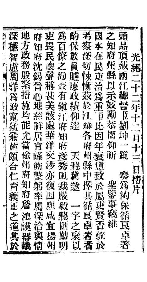 【谕摺汇存】二十八7 - 晚清光绪年民间报房出版.pdf