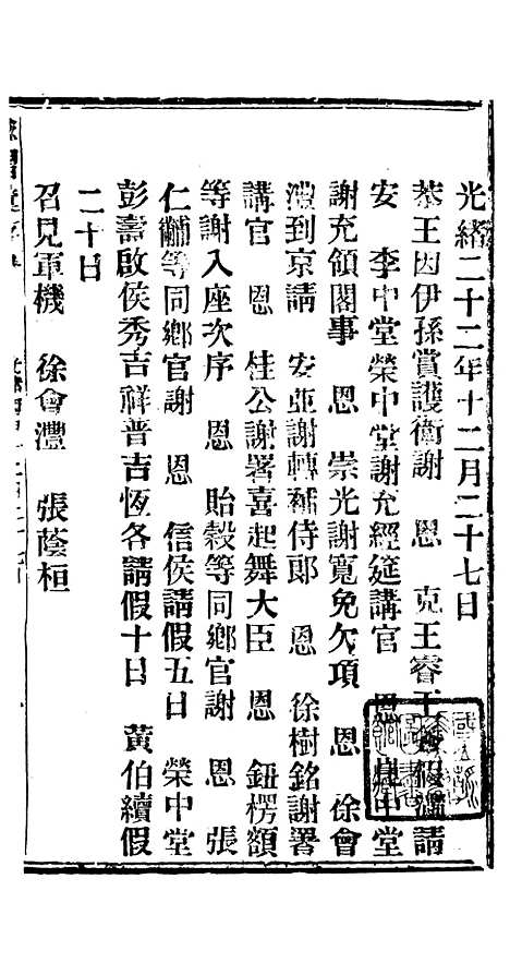 【谕摺汇存】二十九0 - 晚清光绪年民间报房出版.pdf