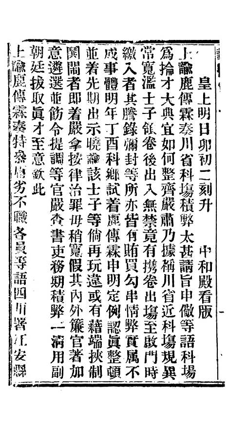 【谕摺汇存】二十九0 - 晚清光绪年民间报房出版.pdf