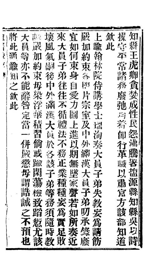 【谕摺汇存】二十九0 - 晚清光绪年民间报房出版.pdf