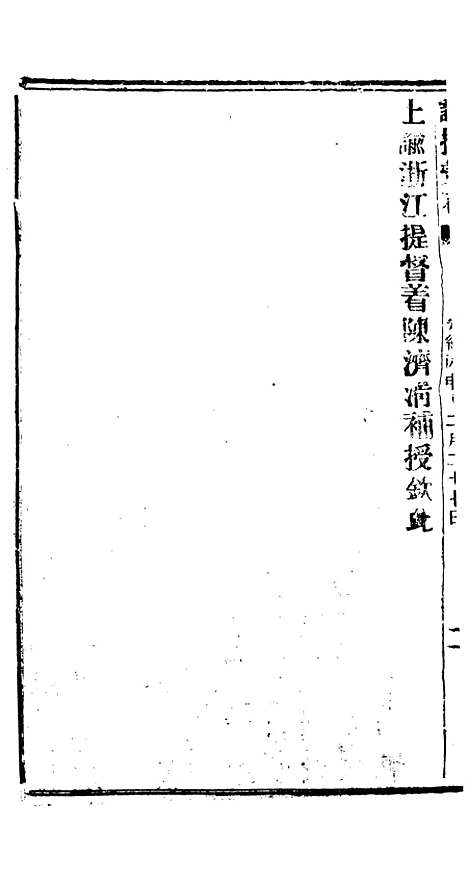 【谕摺汇存】二十九0 - 晚清光绪年民间报房出版.pdf