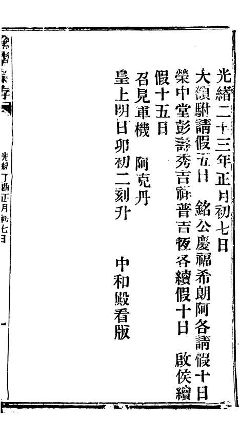 【谕摺汇存】二十九2 - 晚清光绪年民间报房出版.pdf