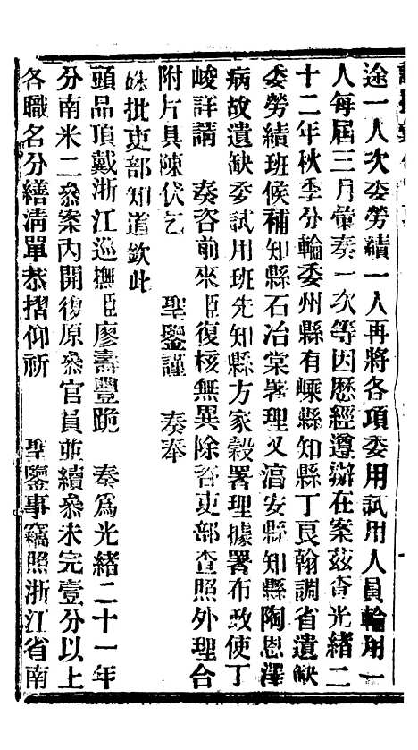 【谕摺汇存】二十九2 - 晚清光绪年民间报房出版.pdf