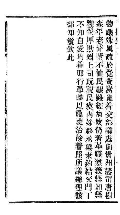 【谕摺汇存】二十九6 - 晚清光绪年民间报房出版.pdf