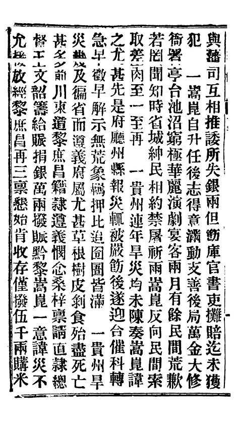 【谕摺汇存】二十九6 - 晚清光绪年民间报房出版.pdf