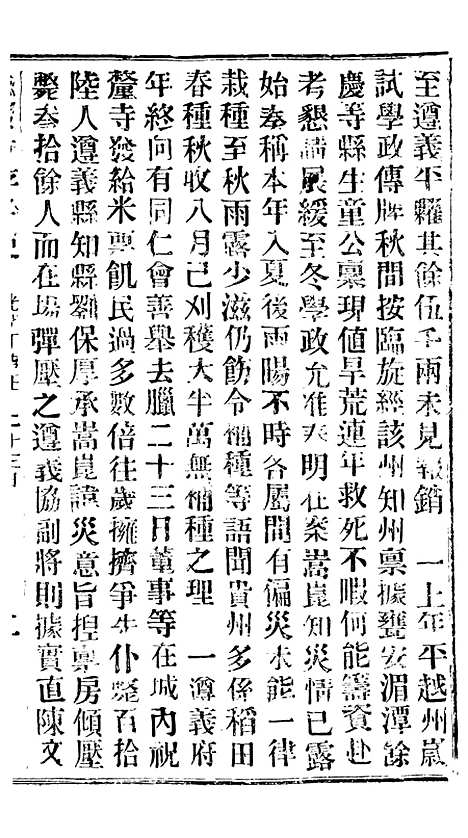 【谕摺汇存】二十九6 - 晚清光绪年民间报房出版.pdf