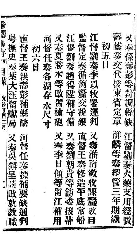 【谕摺汇存】二十九7 - 晚清光绪年民间报房出版.pdf