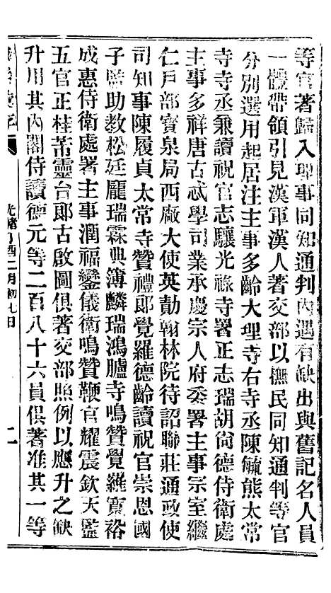 【谕摺汇存】二十九8 - 晚清光绪年民间报房出版.pdf