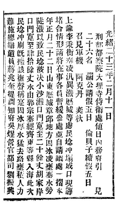 【谕摺汇存】二十九9 - 晚清光绪年民间报房出版.pdf