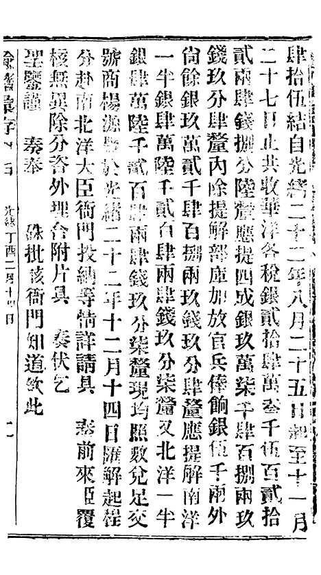 【谕摺汇存】三十0 - 晚清光绪年民间报房出版.pdf