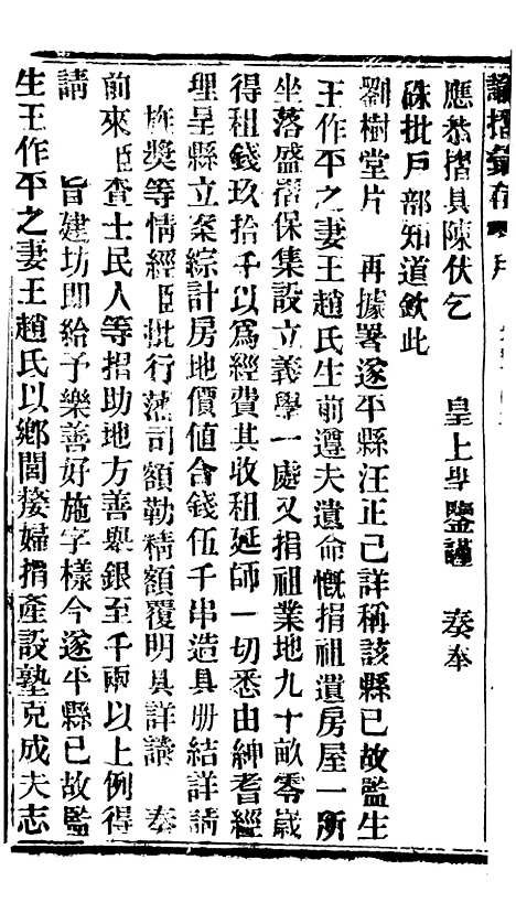 【谕摺汇存】三十1 - 晚清光绪年民间报房出版.pdf