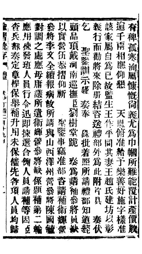 【谕摺汇存】三十1 - 晚清光绪年民间报房出版.pdf