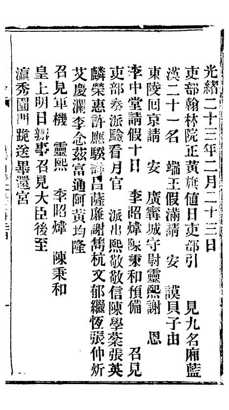 【谕摺汇存】三十2 - 晚清光绪年民间报房出版.pdf