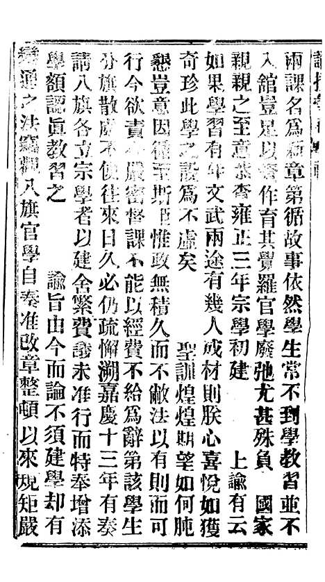 【谕摺汇存】三十2 - 晚清光绪年民间报房出版.pdf