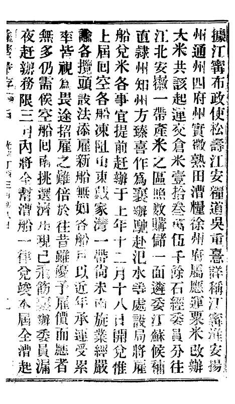 【谕摺汇存】三十4 - 晚清光绪年民间报房出版.pdf