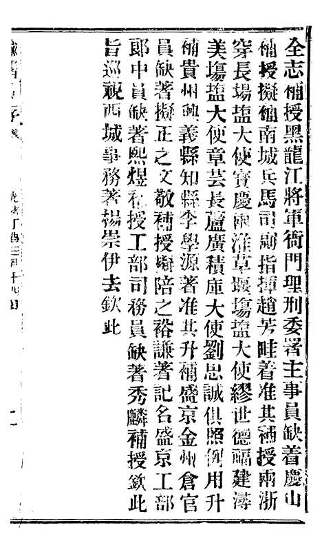 【谕摺汇存】三十5 - 晚清光绪年民间报房出版.pdf