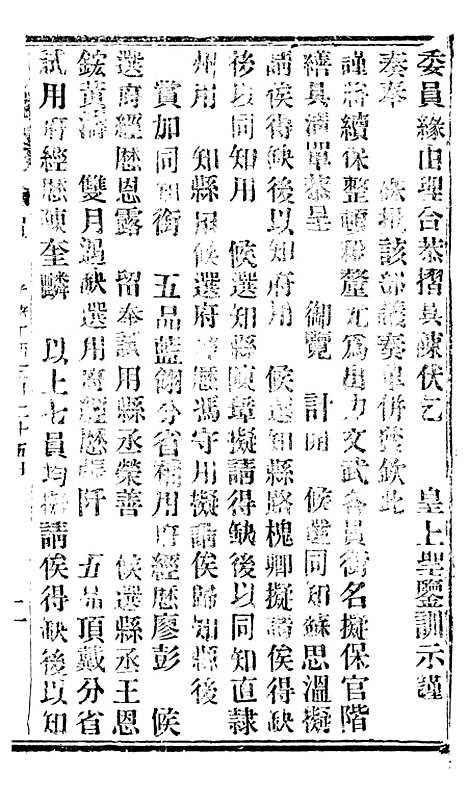 【谕摺汇存】三十8 - 晚清光绪年民间报房出版.pdf