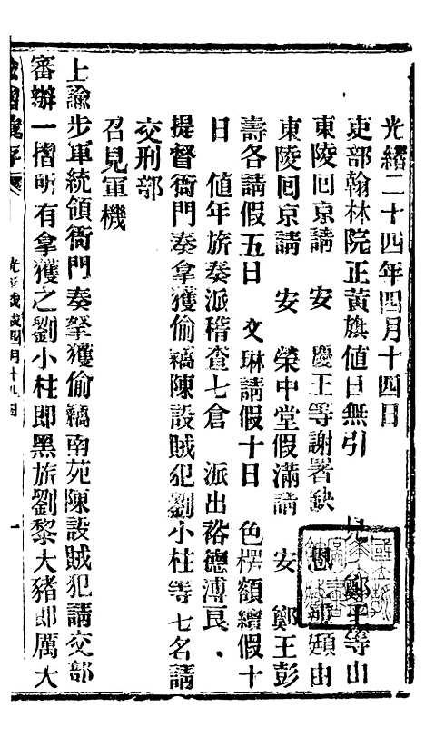 【谕摺汇存】三十一1 - 晚清光绪年民间报房出版.pdf