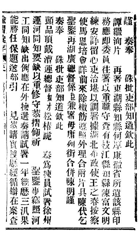 【谕摺汇存】三十一1 - 晚清光绪年民间报房出版.pdf