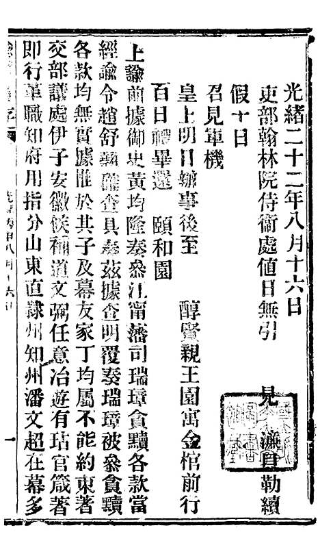 【谕摺汇存】三十一2 - 晚清光绪年民间报房出版.pdf