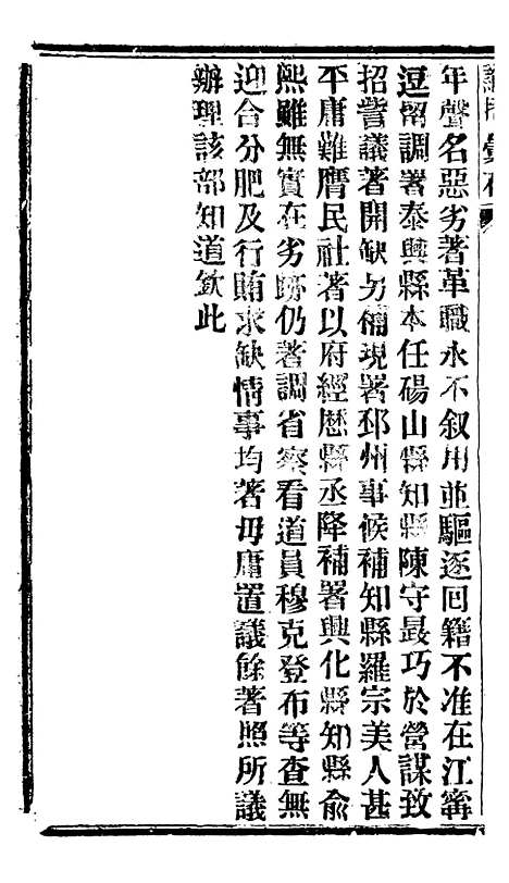 【谕摺汇存】三十一2 - 晚清光绪年民间报房出版.pdf