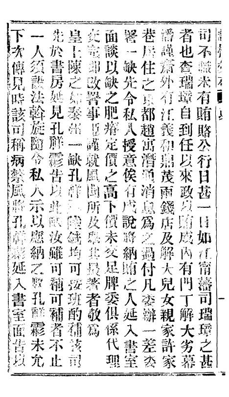 【谕摺汇存】三十一2 - 晚清光绪年民间报房出版.pdf