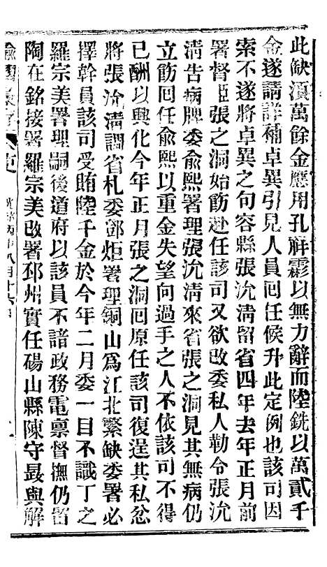 【谕摺汇存】三十一2 - 晚清光绪年民间报房出版.pdf