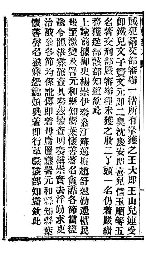 【谕摺汇存】三十一4 - 晚清光绪年民间报房出版.pdf