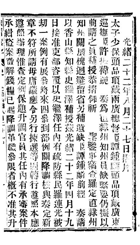 【谕摺汇存】三十一4 - 晚清光绪年民间报房出版.pdf