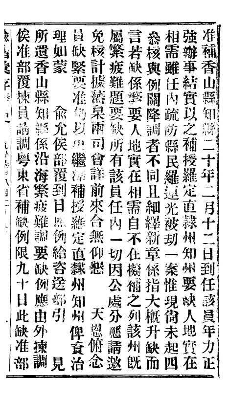 【谕摺汇存】三十一4 - 晚清光绪年民间报房出版.pdf