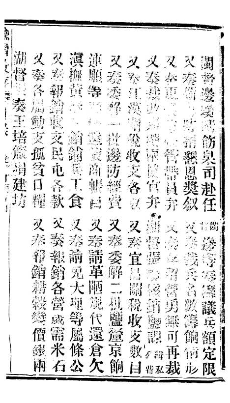 【谕摺汇存】三十一5 - 晚清光绪年民间报房出版.pdf