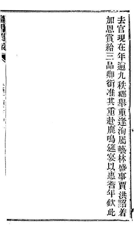 【谕摺汇存】三十一6 - 晚清光绪年民间报房出版.pdf