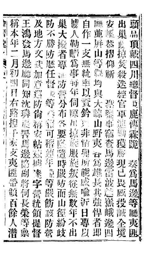 【谕摺汇存】三十一7 - 晚清光绪年民间报房出版.pdf