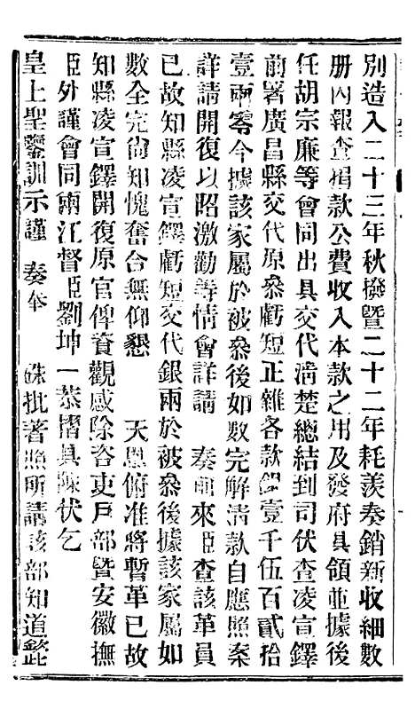 【谕摺汇存】三十一8 - 晚清光绪年民间报房出版.pdf