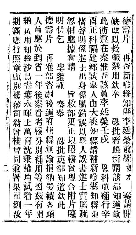 【谕摺汇存】三十一8 - 晚清光绪年民间报房出版.pdf