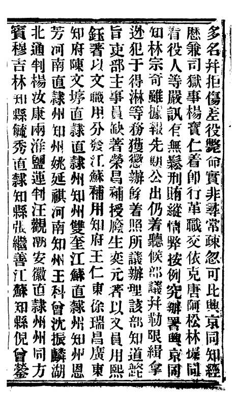 【谕摺汇存】三十一9 - 晚清光绪年民间报房出版.pdf