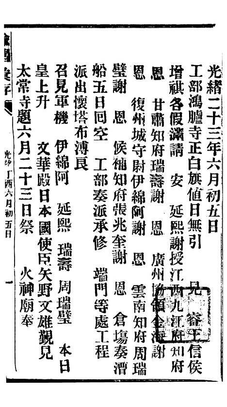 【谕摺汇存】三十二2 - 晚清光绪年民间报房出版.pdf