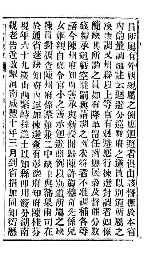 【谕摺汇存】三十二3 - 晚清光绪年民间报房出版.pdf