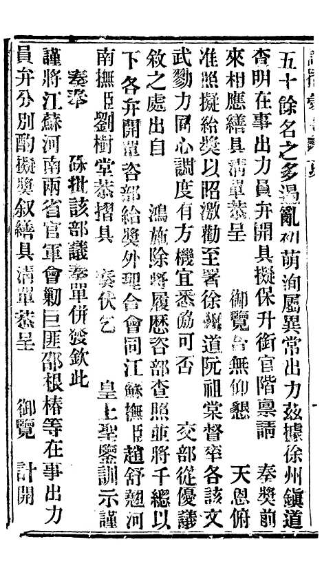 【谕摺汇存】三十二5 - 晚清光绪年民间报房出版.pdf