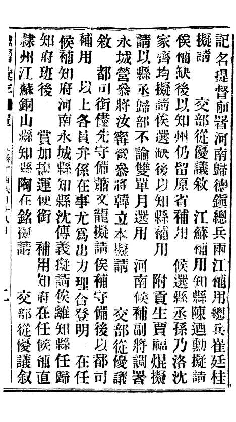 【谕摺汇存】三十二5 - 晚清光绪年民间报房出版.pdf