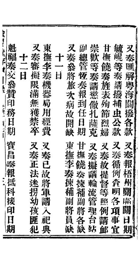 【谕摺汇存】三十二7 - 晚清光绪年民间报房出版.pdf