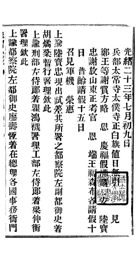 【谕摺汇存】三十二8 - 晚清光绪年民间报房出版.pdf