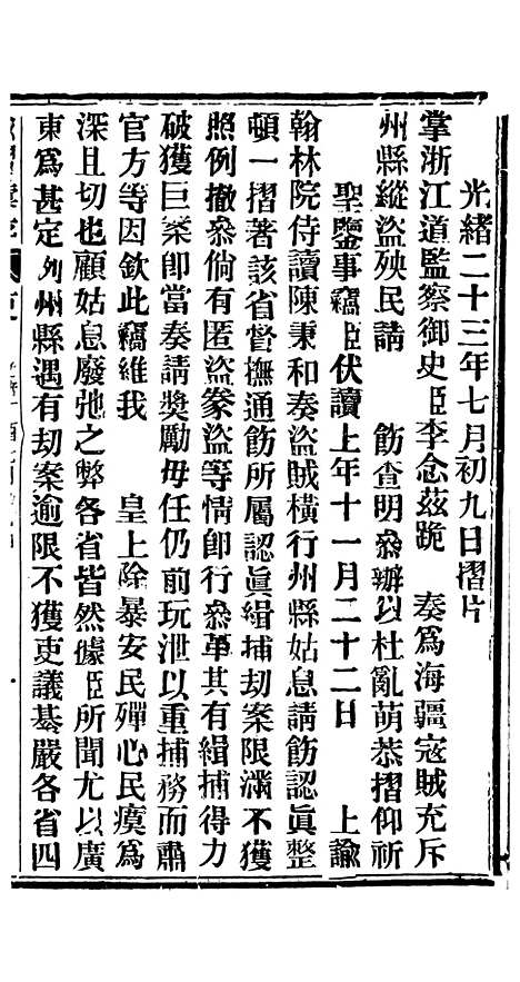 【谕摺汇存】三十二8 - 晚清光绪年民间报房出版.pdf