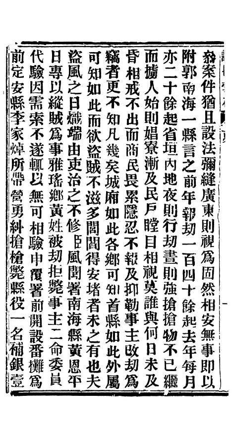 【谕摺汇存】三十二8 - 晚清光绪年民间报房出版.pdf